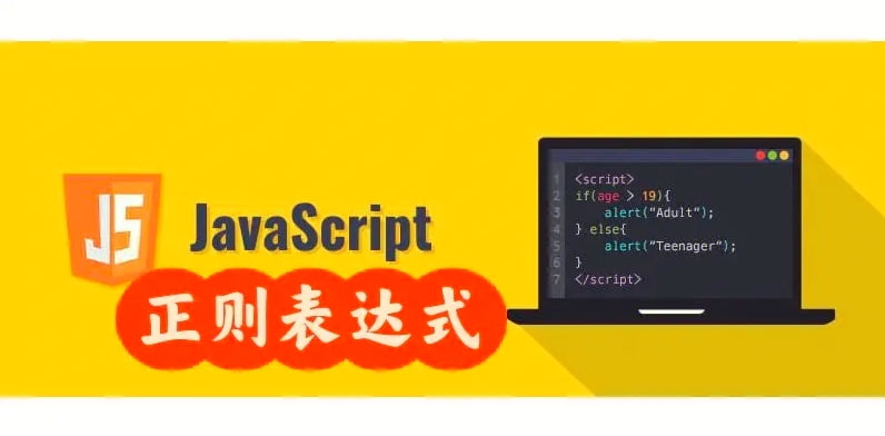 Js常用的正则表达式