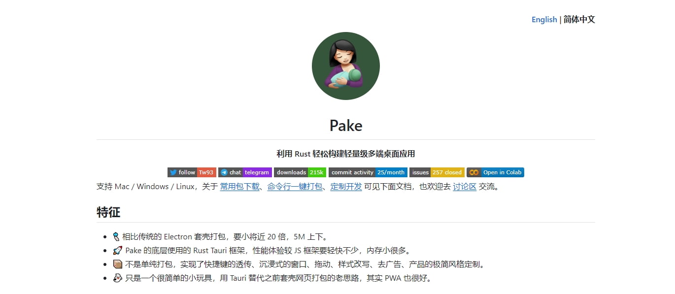 Pake一键打包，构建桌面应用