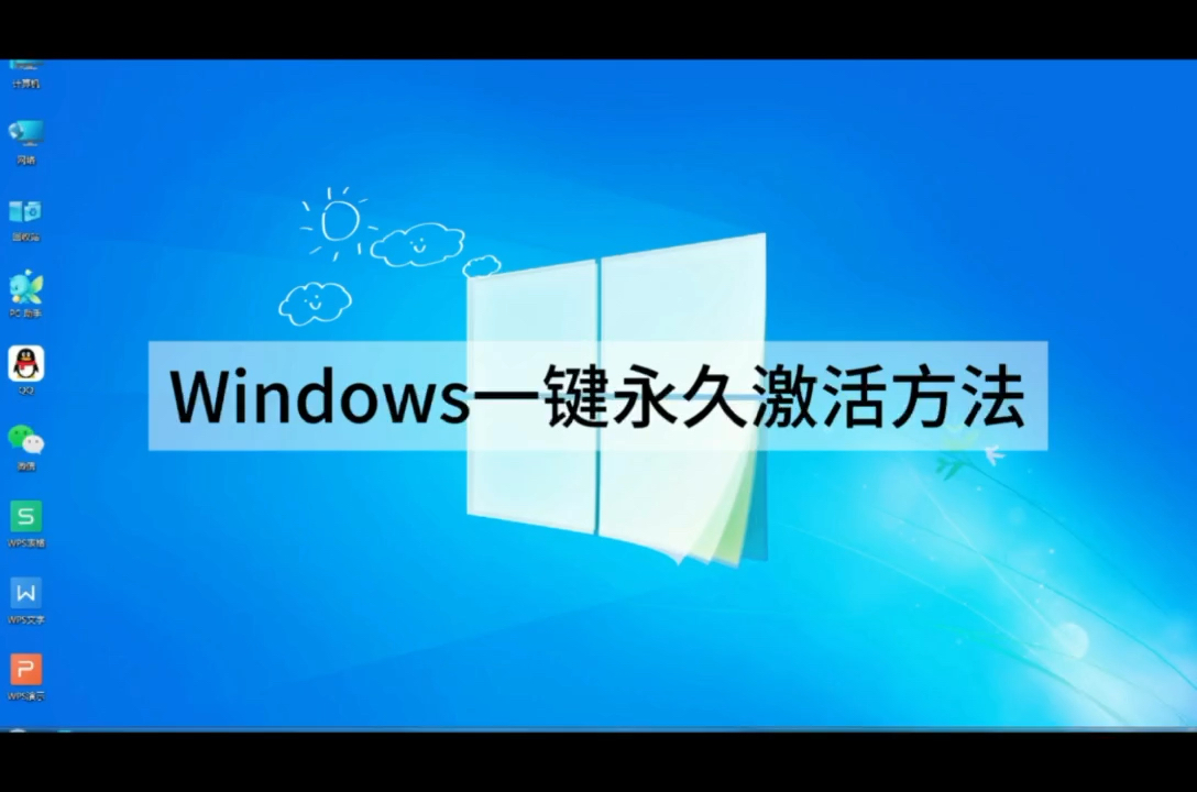 Windows激活秘籍！两行命令搞定！